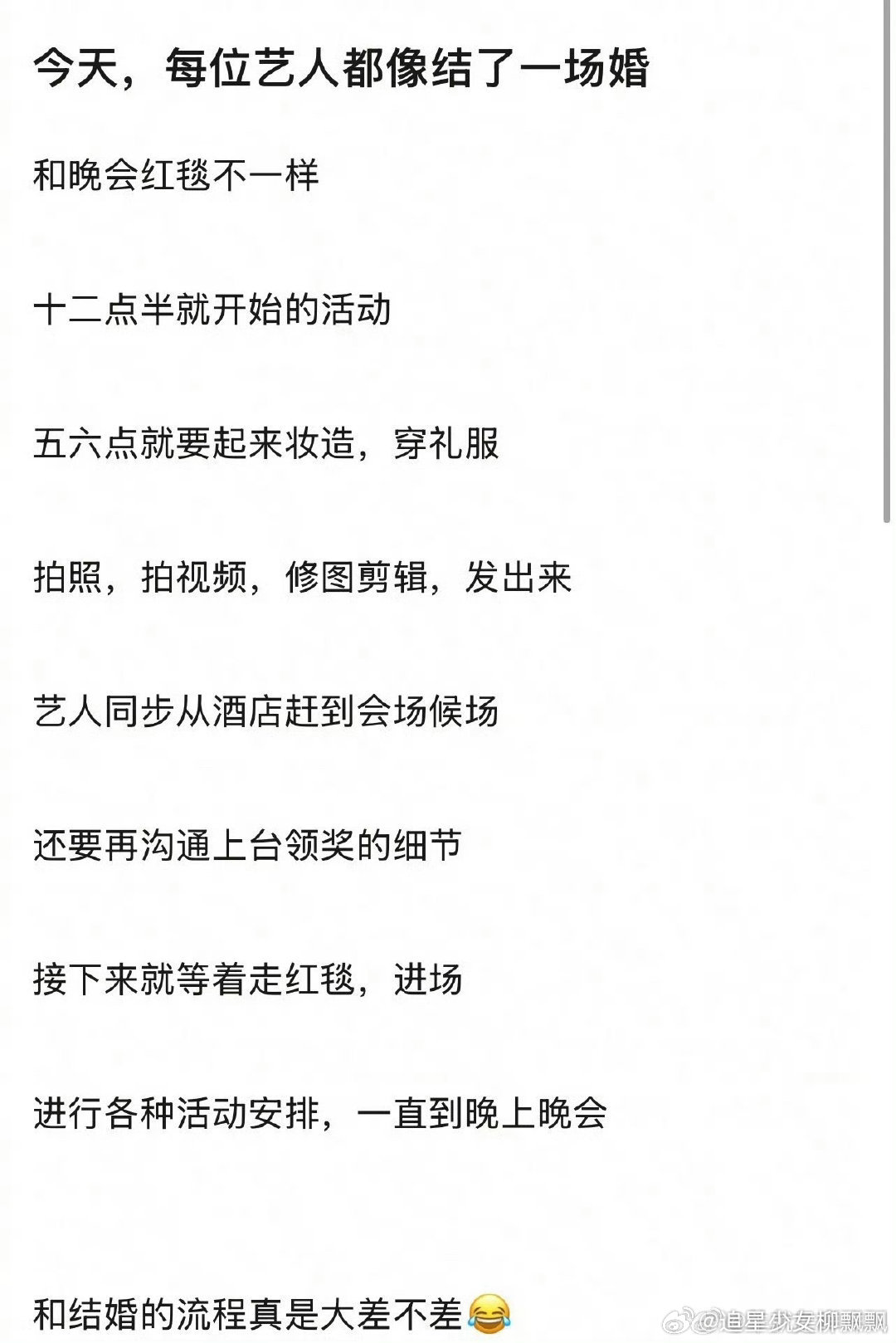 今天每位艺人都像结了场婚 今天每位艺人都像结了场婚，流程安排的好紧密啊，艺人都好