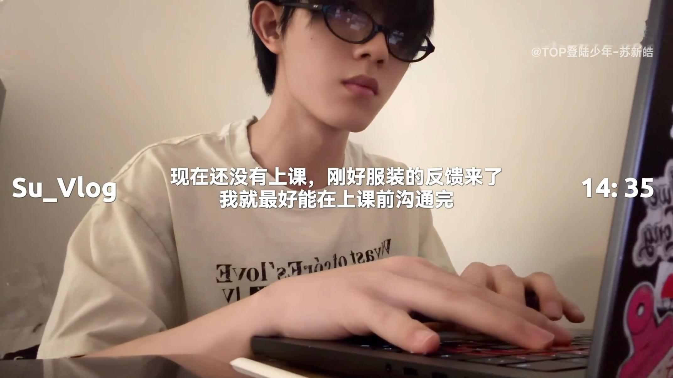 演唱会的服装是苏新皓参与设计自己沟通修改的