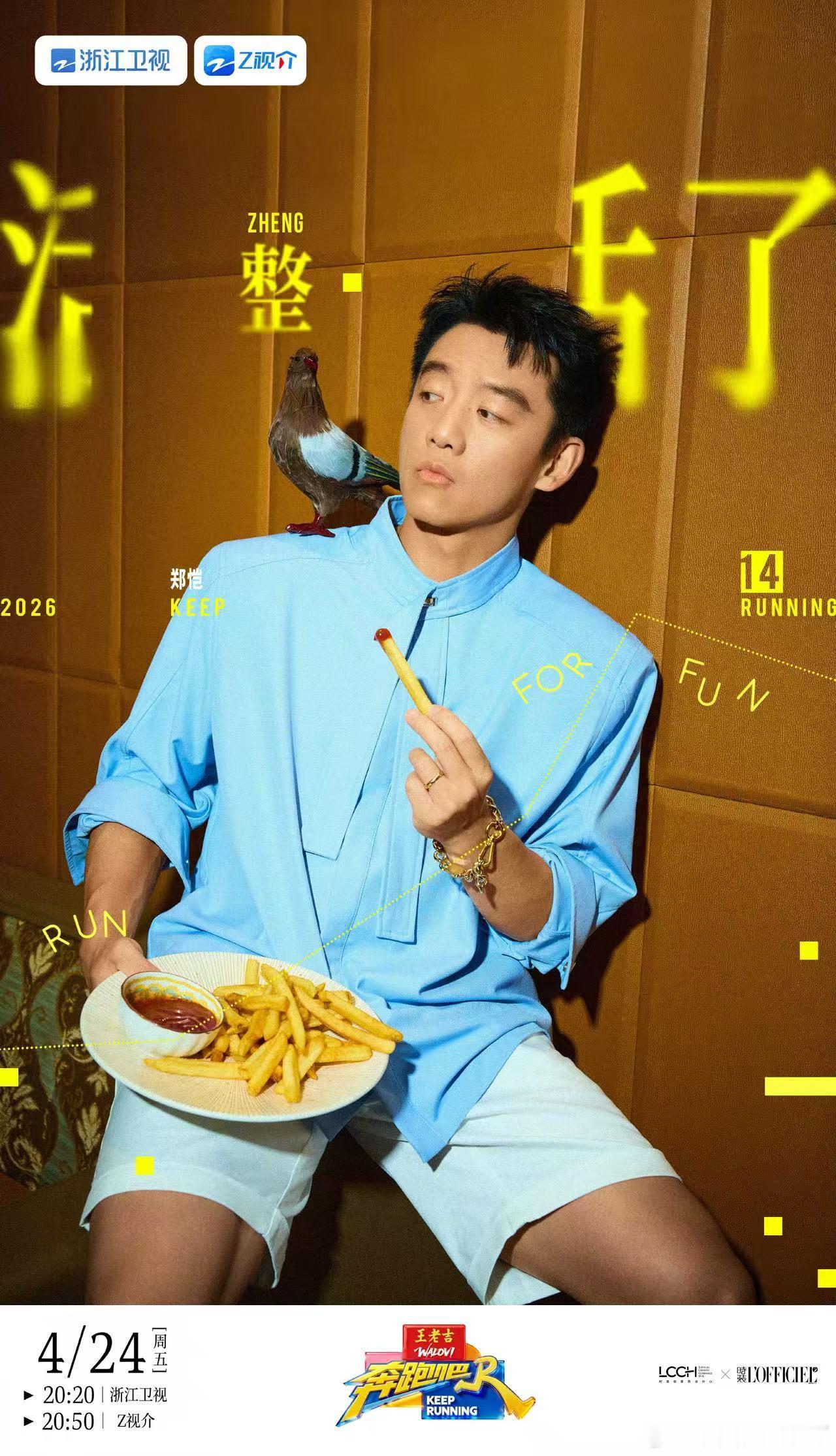 李晨郑恺挑战斯皮尔伯格转场 多年的交情真的不是白来的，李晨郑恺同框挑战趣味转场，