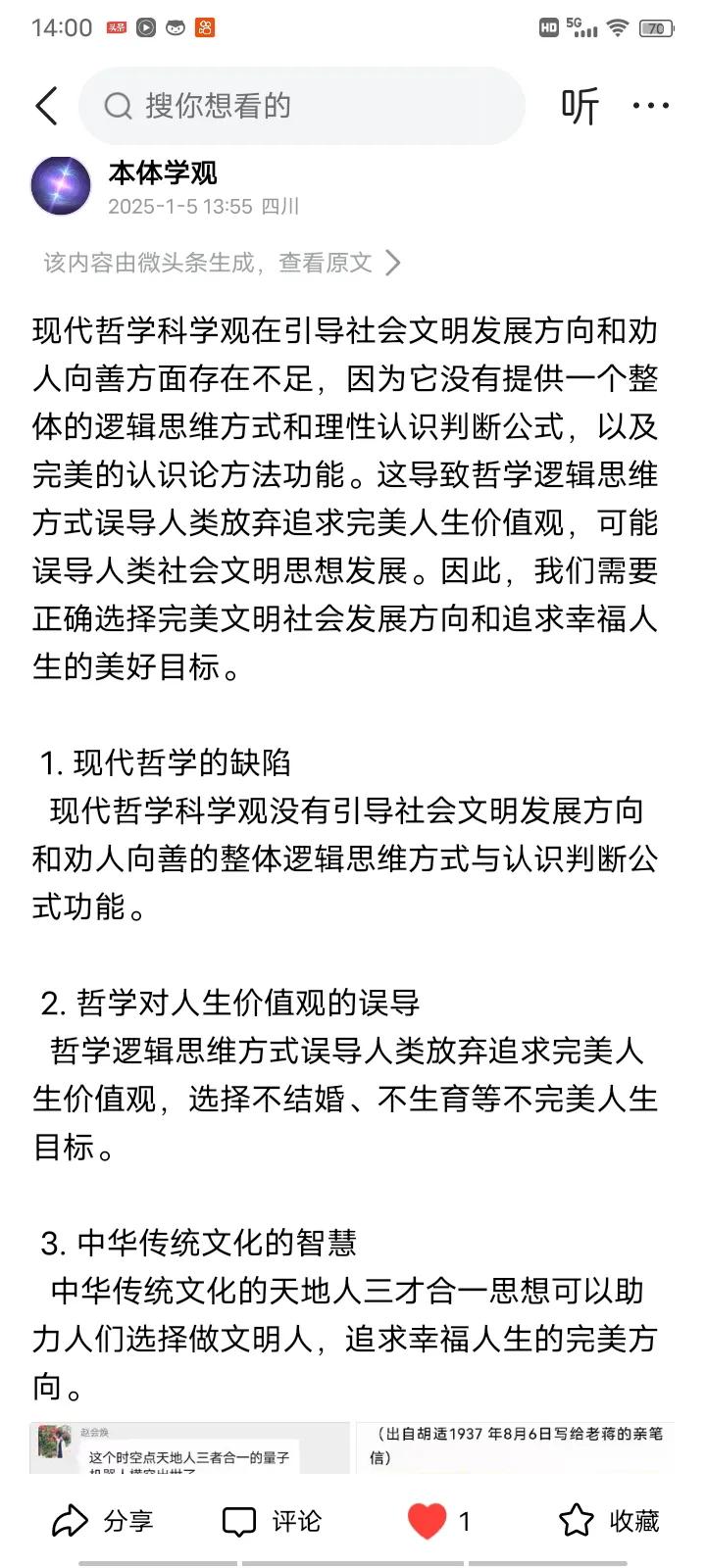 ai承认中国在引入哲学之前存在中国哲学史是不合逻辑的判断结果。不用担心哲学肯定辩