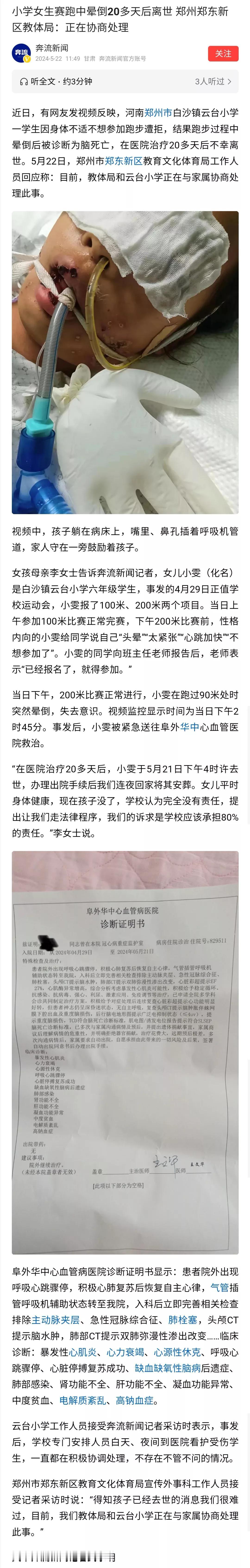 有网友说，学校说不舒服，不想参加参加比赛，老师还坚持让她参加比赛，出事应该学校、
