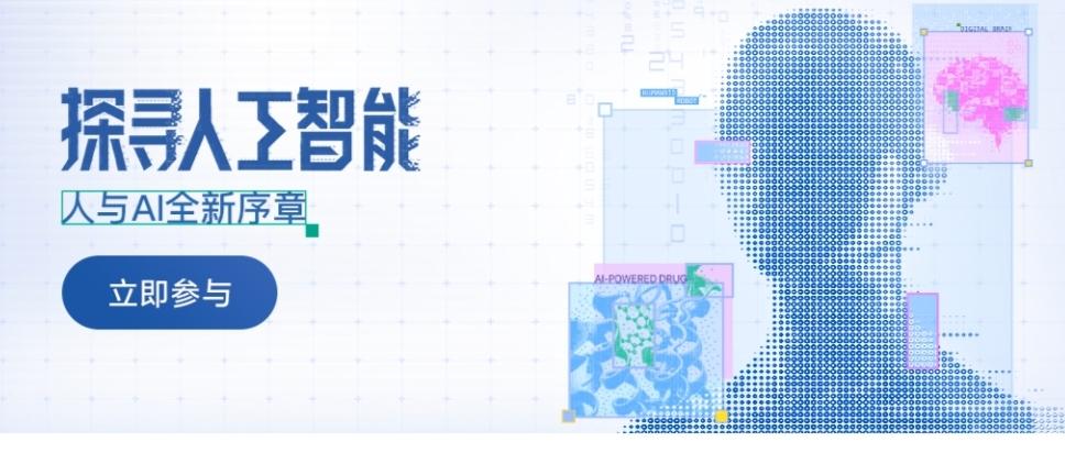 探寻人工智能的新序章
探寻人工智能，就像玩游戏开启了新副本，这趟旅程既刺激又充满