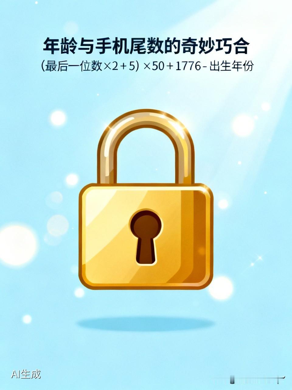 玩个小游戏，你可以去试试，很准的。
把你的电话最后一位数乘以2，再加5，得数乘5