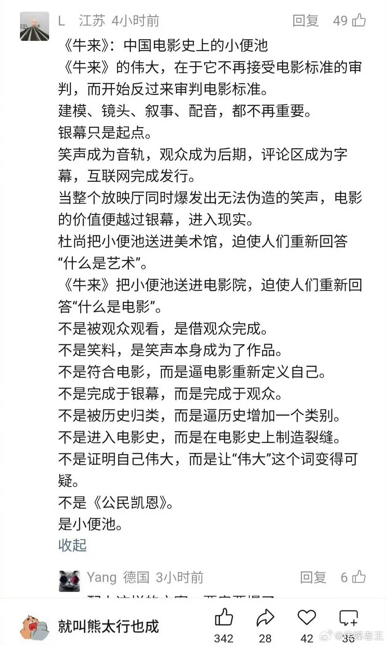看到对电影《牛来》 的评价:小便池。。。。 