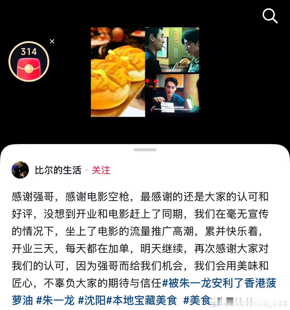 空枪出圈了，不过没破圈，宣发太弱上映很突然影院无官方物料，不然至少15亿，有点可
