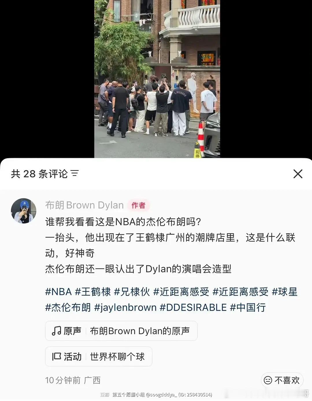 NBA球星探班王鹤棣 