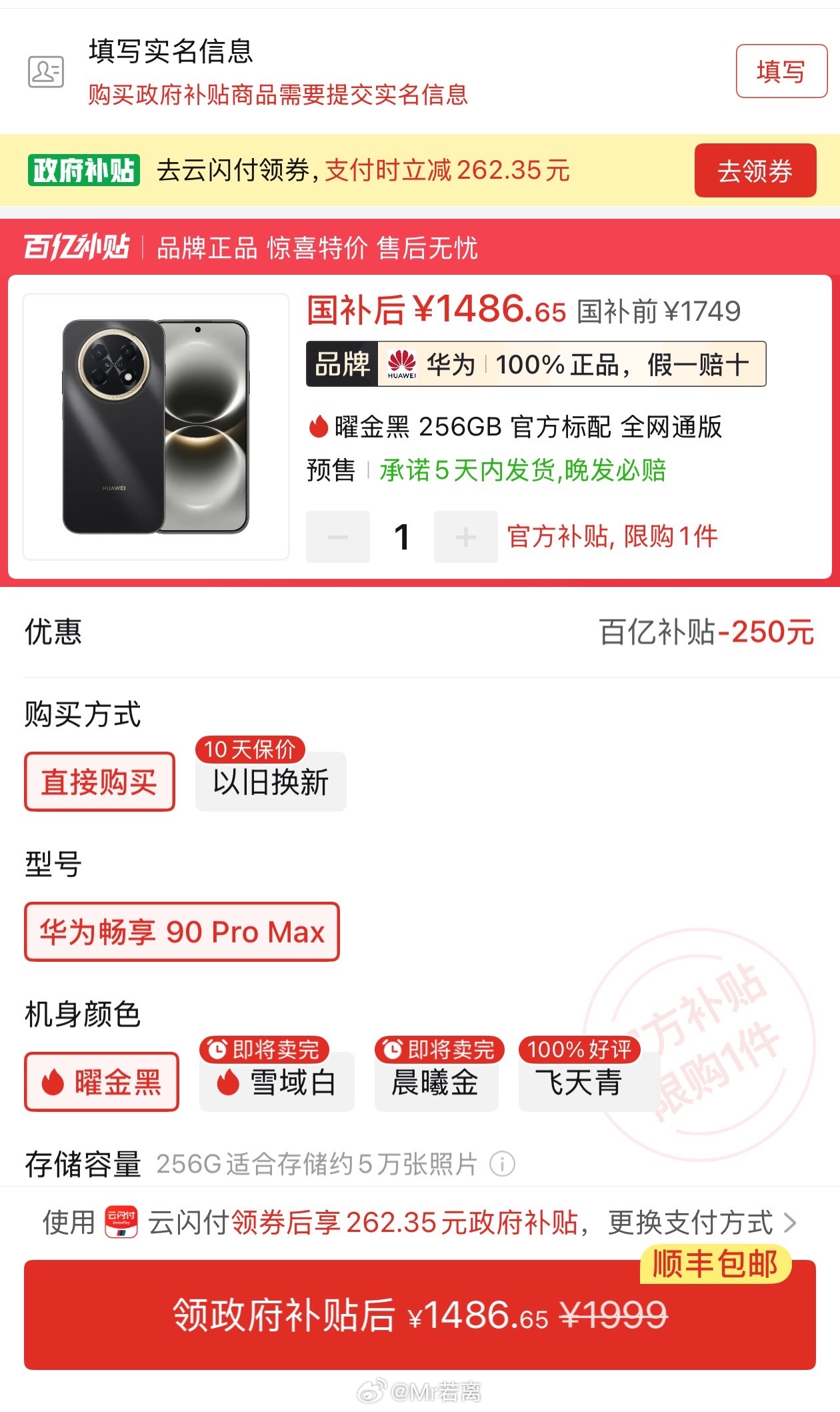华为畅享90 Pro Max这个价格还挺香的