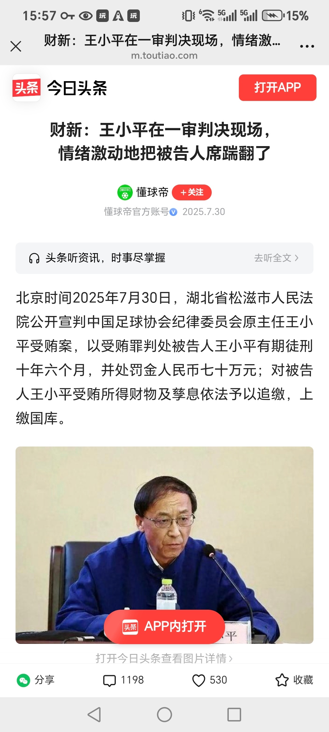 据知情人士向财新网透露，一审认定王小平受贿金额为545万元，较检方指控的645万