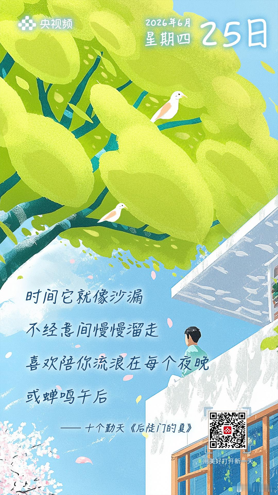 ：时间它就像沙漏，不经意间慢慢溜走，喜欢陪你流浪在每个夜晚或蝉鸣午后。《后陡门的
