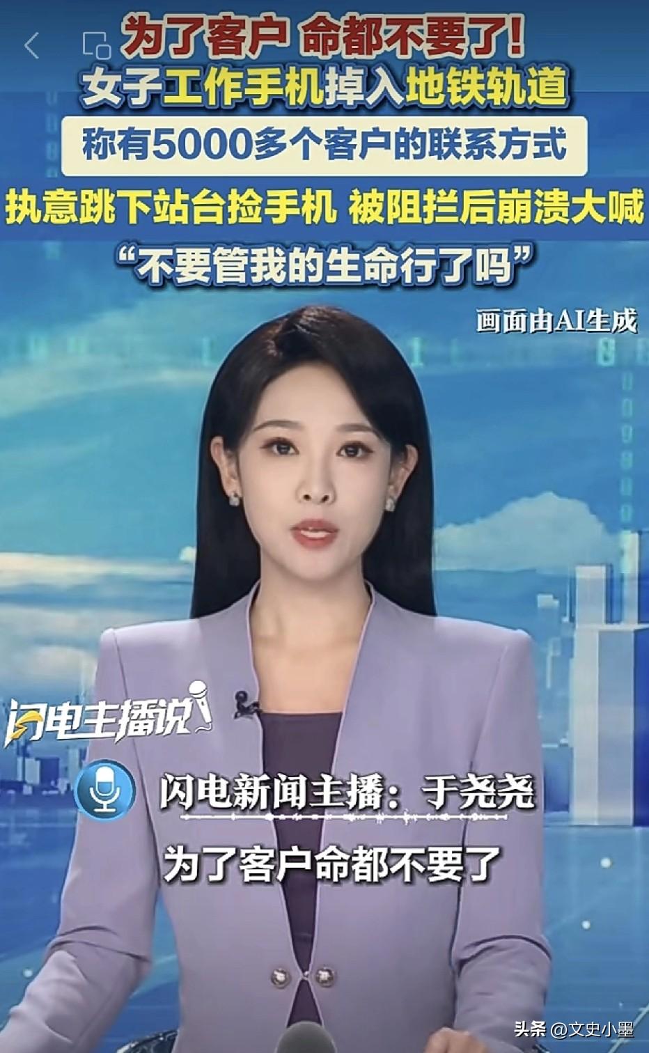 近日，一女子坐地铁时，手机不慎掉入了地铁轨道中！手机掉下去的那一刻，她绝望透顶，