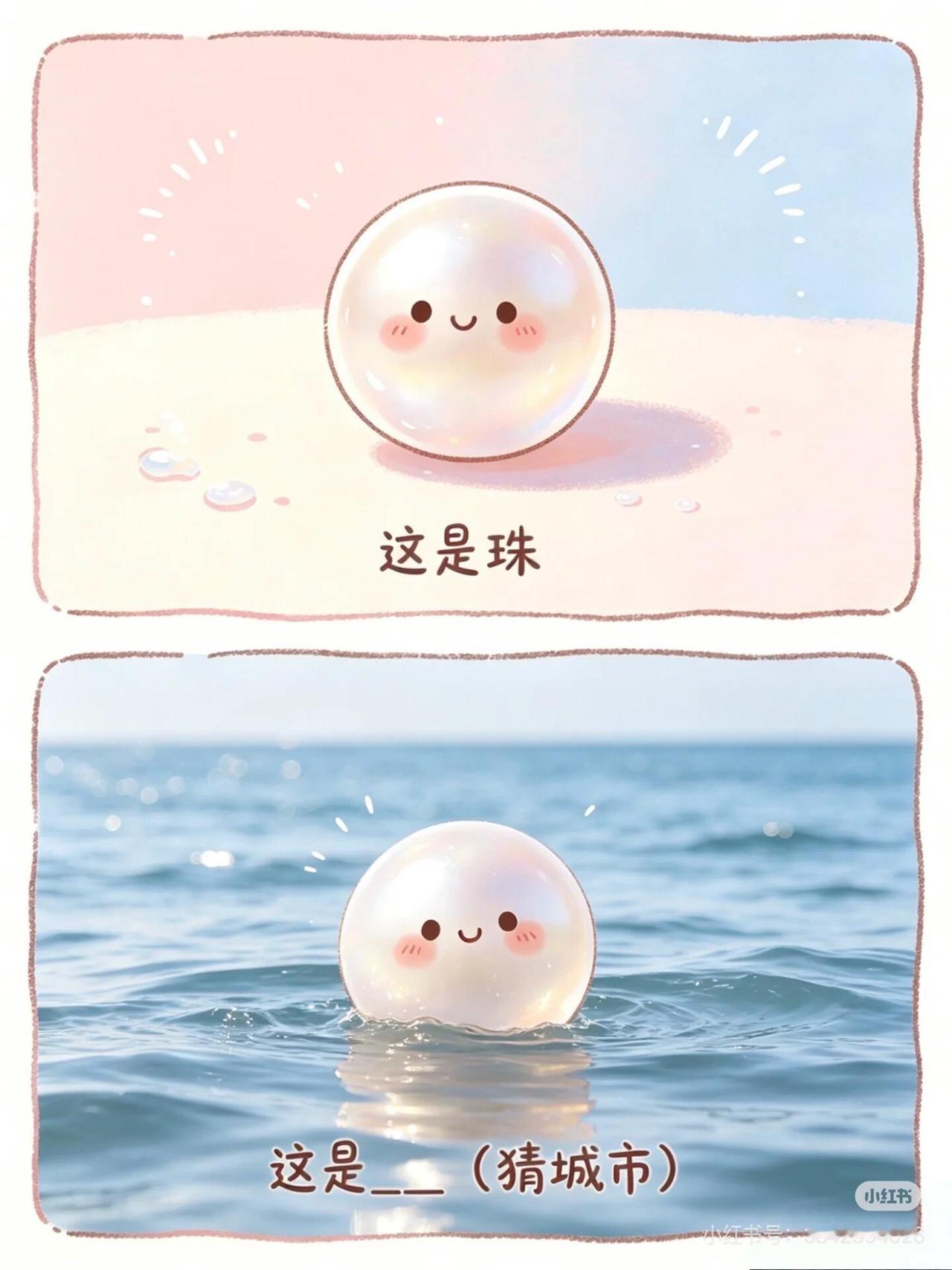 这颗球是？（猜城市）