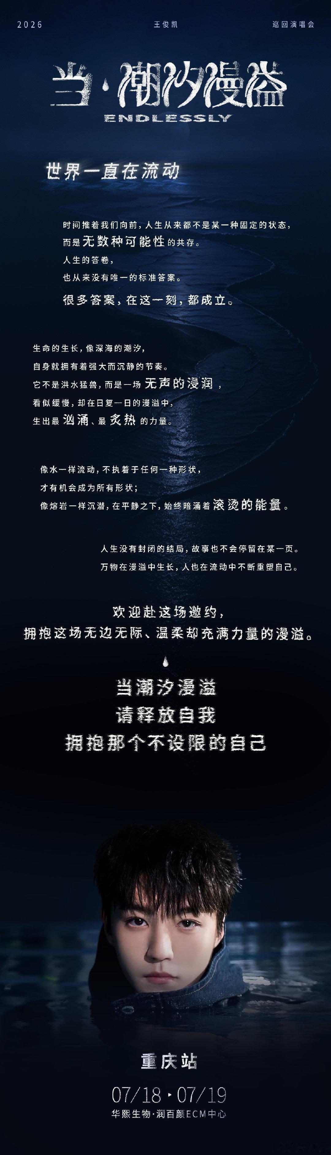 细品一下王俊凯演唱会的宣发词王俊凯你真的成为了像树一样的人 细品一下王俊凯演唱会