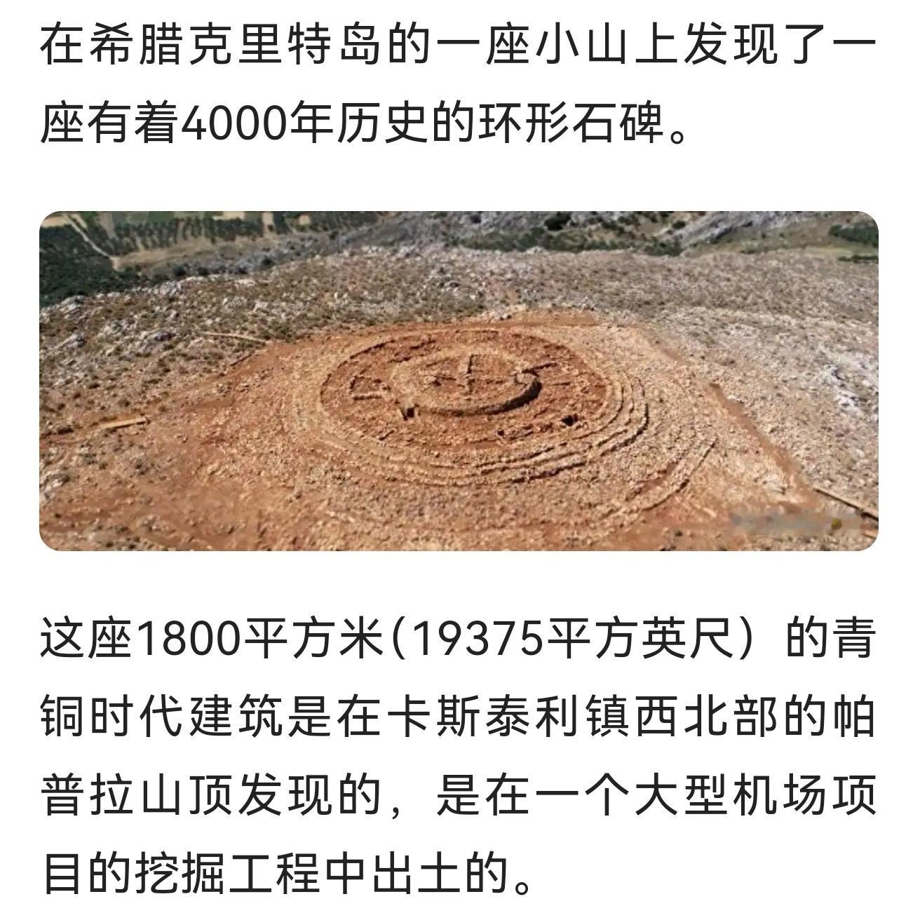 牛13朝天了山顶上埋藏的大型建筑。关键词【山顶】【埋藏】【出土】。尼玛克里特岛