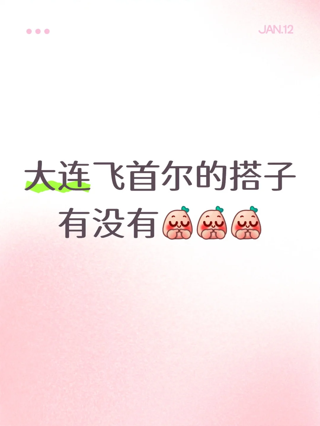 蹲韩国团签搭子