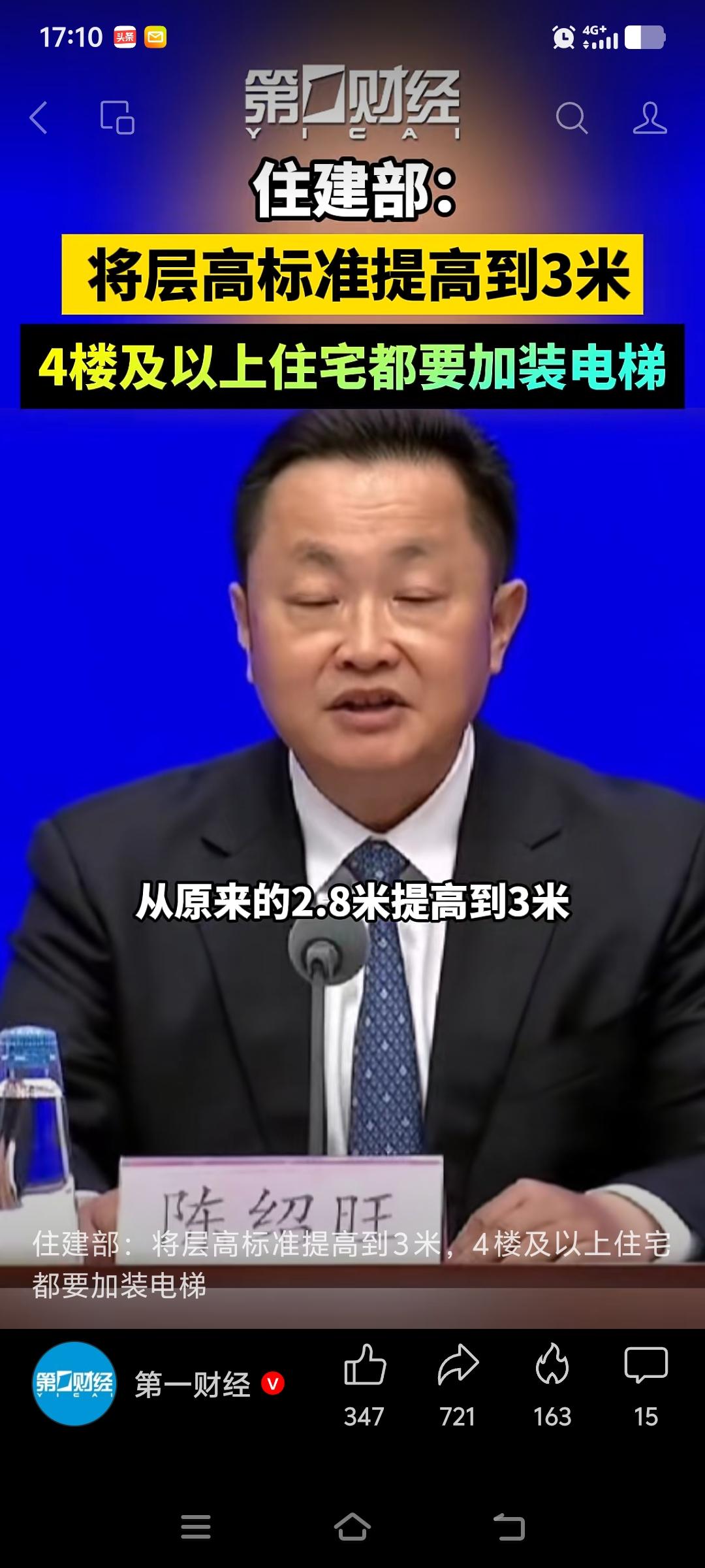 拍手叫好[鼓掌]，无电梯房可能迎来一波利好。
住建部说:
4楼及以上住宅都要加装