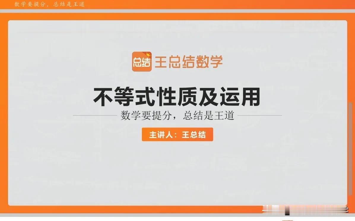 高中数学——不等式性质及运用题型常用方法归纳总结，建议保存练习！！
1、判断不等