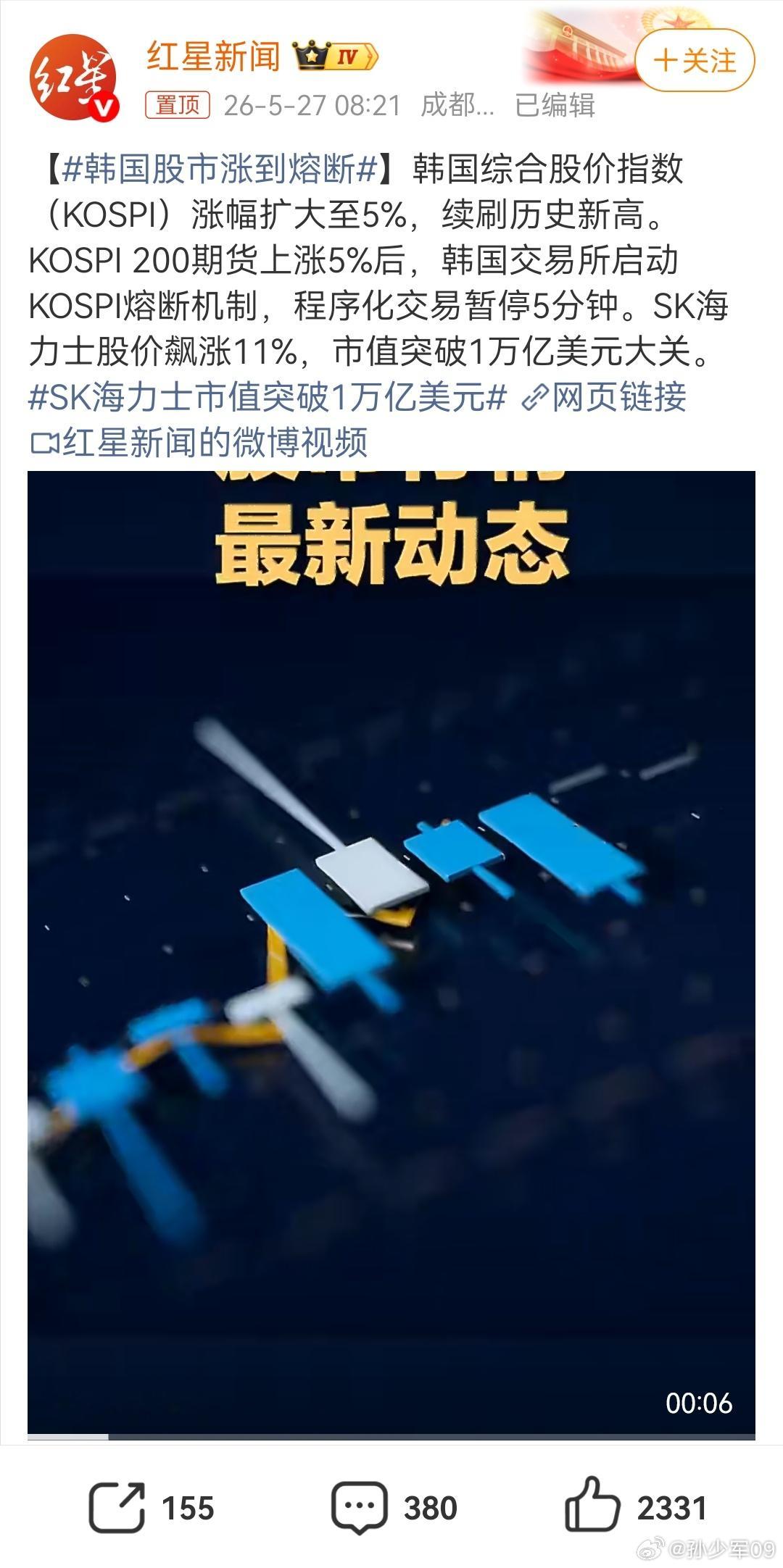 第一次知道股市还能涨到熔断韩国股市涨到熔断