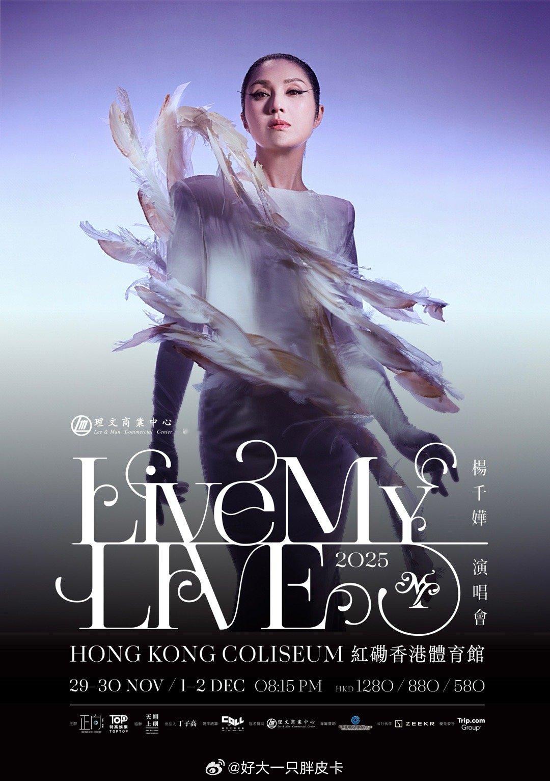 时隔七年，杨千嬅将重返红馆举行个唱！从《MY Tree Of LIVE 》到《L
