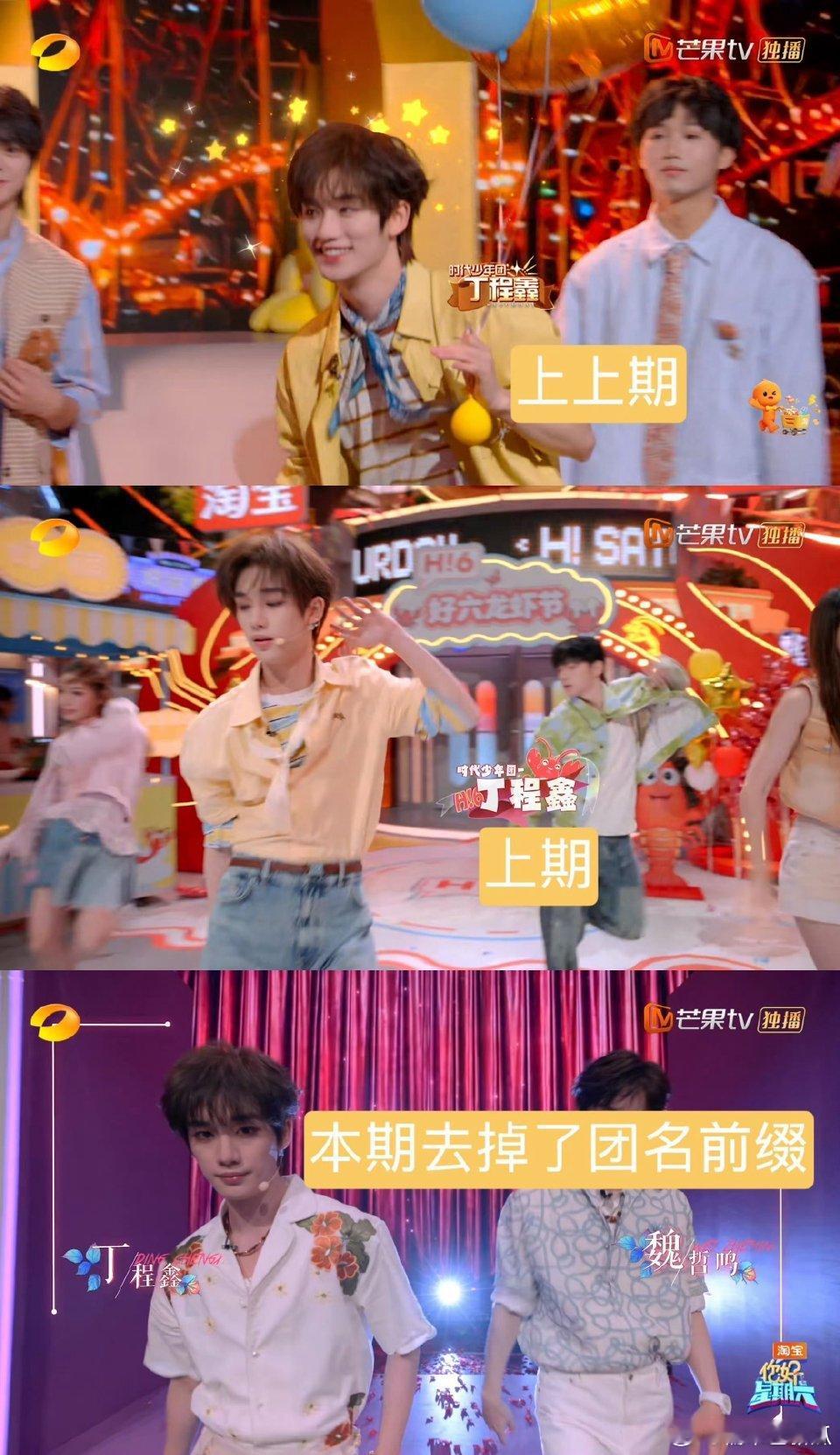 丁程鑫这期好六时团前缀没了 字幕改动登上热搜，大家纷纷猜测，是节目排版调整还是其