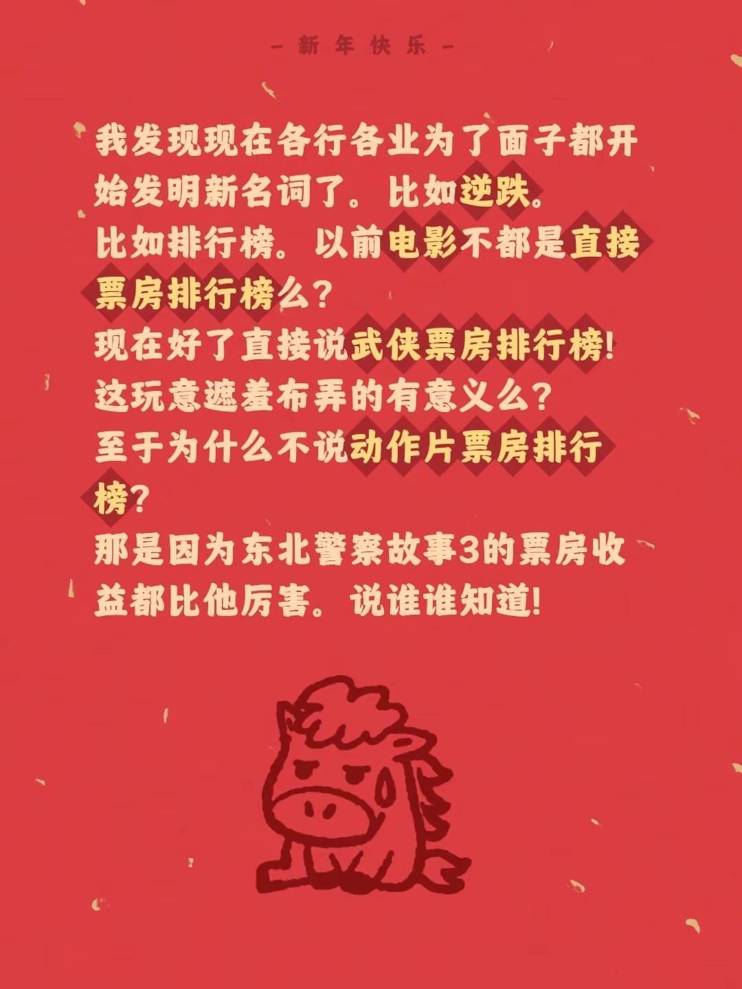我发现现在各行各业为了面子都开始发明新名词了。比如逆跌。比如排行榜。以前电影不都