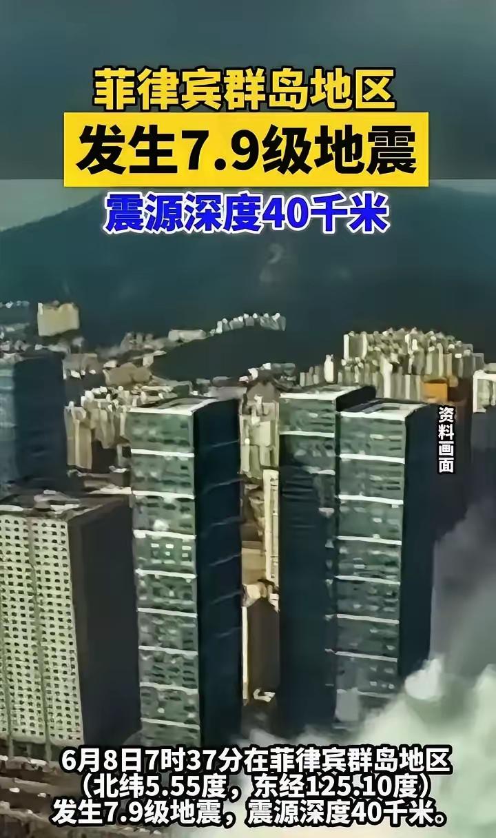 菲律宾强震，中国这次不再背负援助是阴谋和算计不合理的名头！
该不该伸出援助之手这