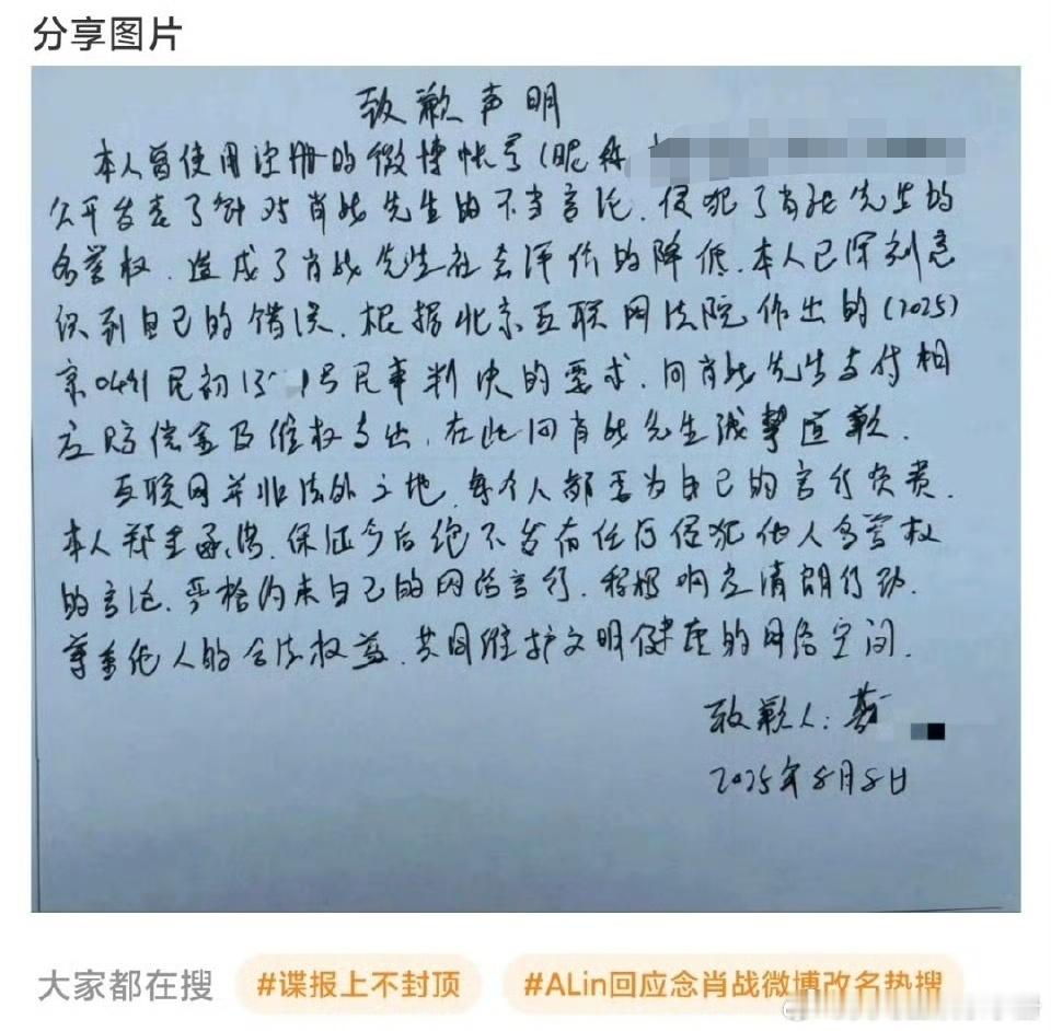 网友发布手写道歉信向肖战道歉 ​​​