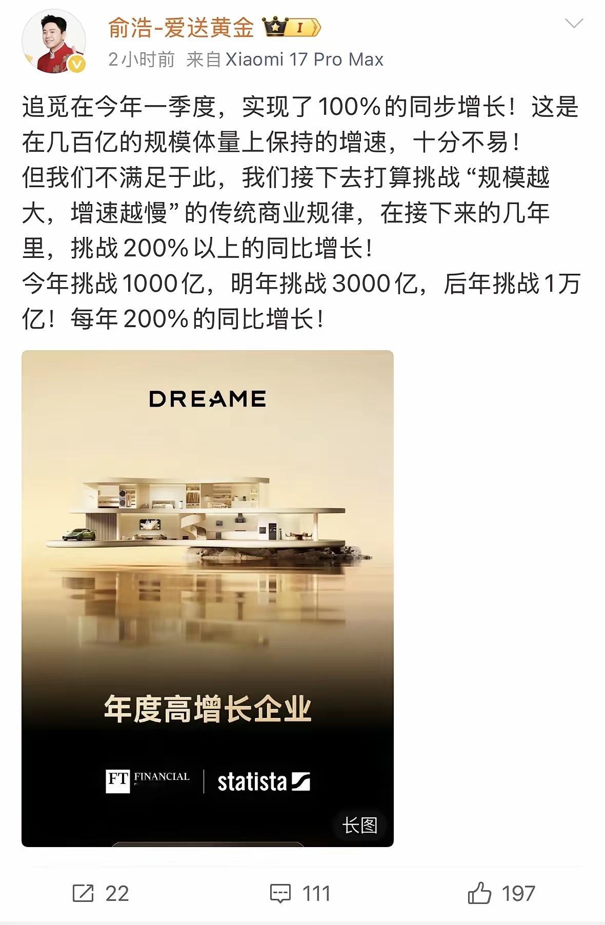 追觅年营收目标：2026年挑战1000亿2027年挑战3000亿2028年挑战1