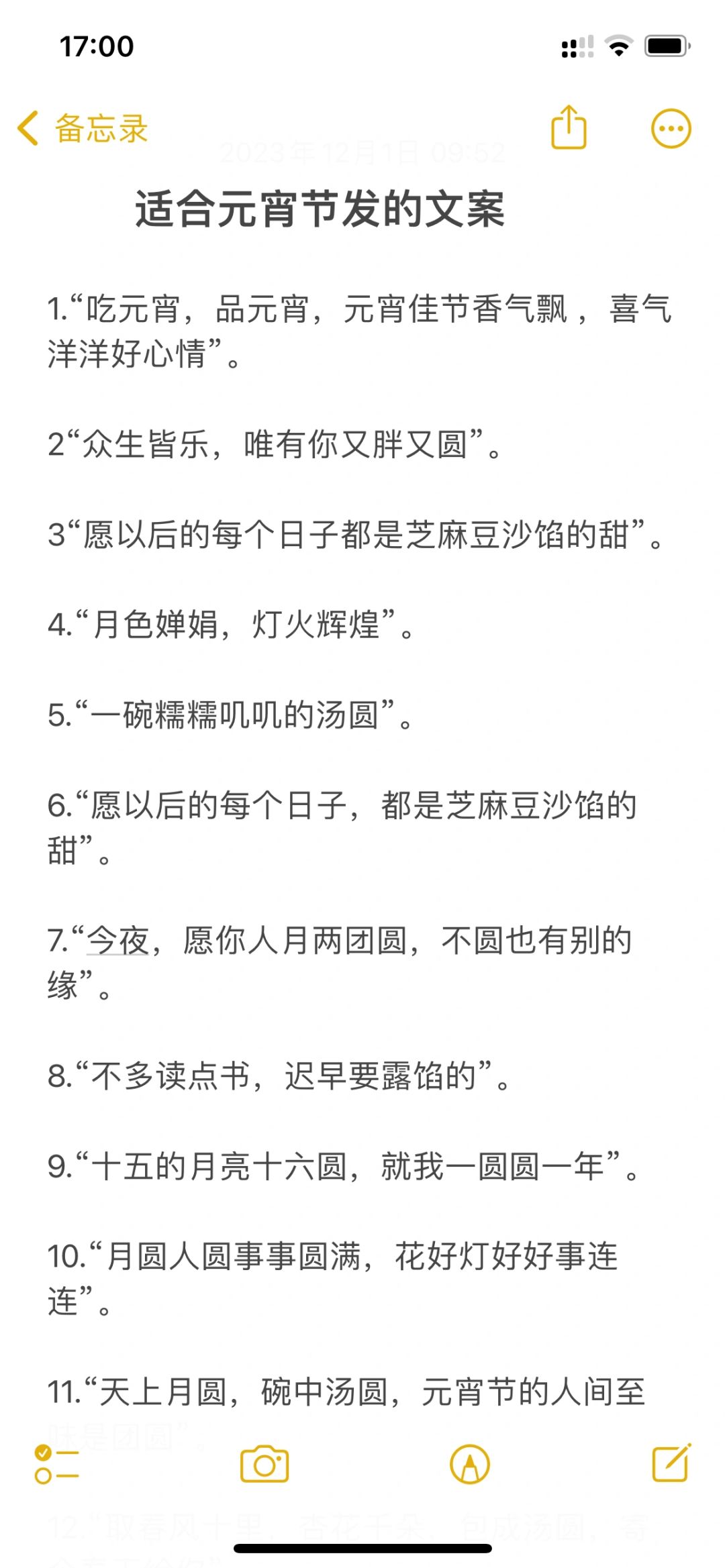适合元宵节发的文案