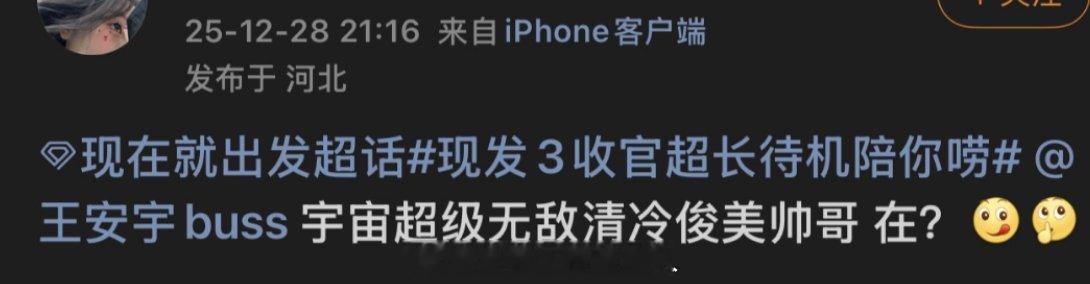 妈耶 王安宇沈腾你们两个人搁宇丝下面演上爱人错过了是吧？！ 