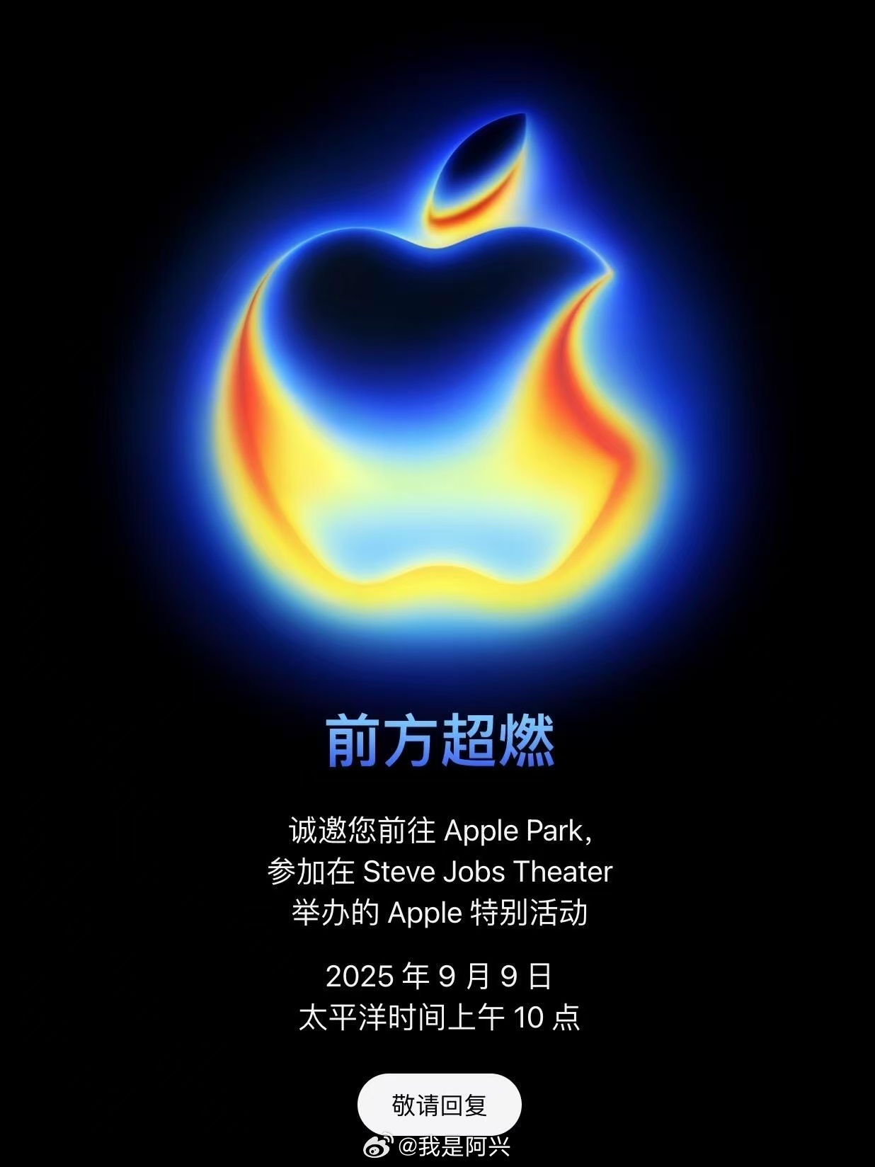 iPhone17发布会定了9.10凌晨1点 ​​​