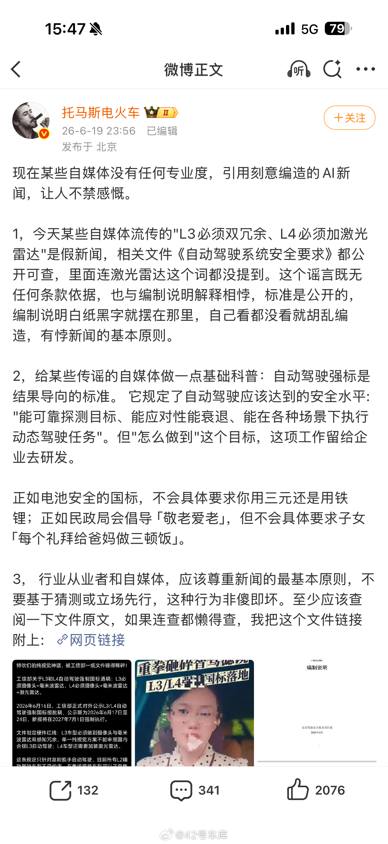 针对日前网上流传的 L3 必须双冗余、L4 必须加激光雷达传言，小鹏汽车副总裁表