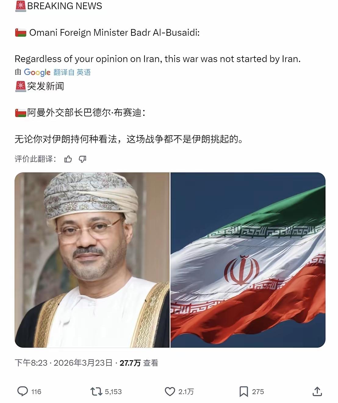 霍尔木兹海峡另一侧的阿曼，阿曼外长硬核发声：“不管你怎么看伊朗也好，这场战争不是