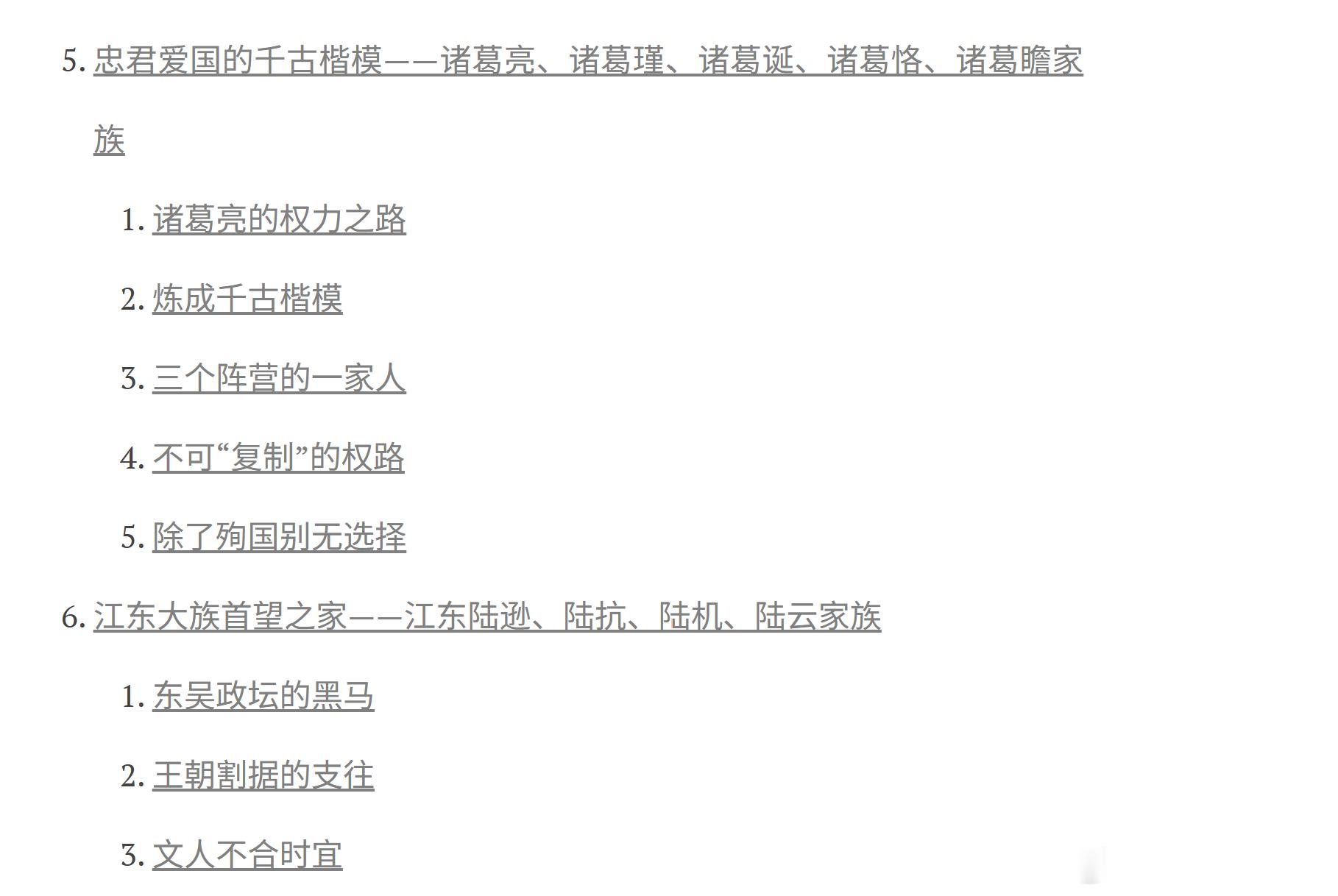 太平年 这个剧讲混乱年代的门阀军阀。推荐一本张程老师的《权力家族：中国历史上的政