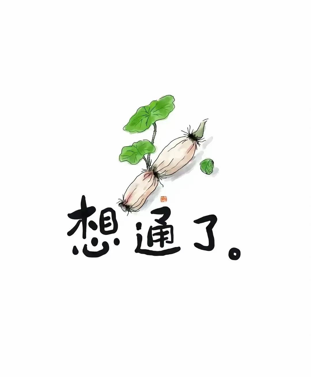 时间不一定是解药，但解药一定在时间里。给自己一点时间，让过去的过去，让开始的开始