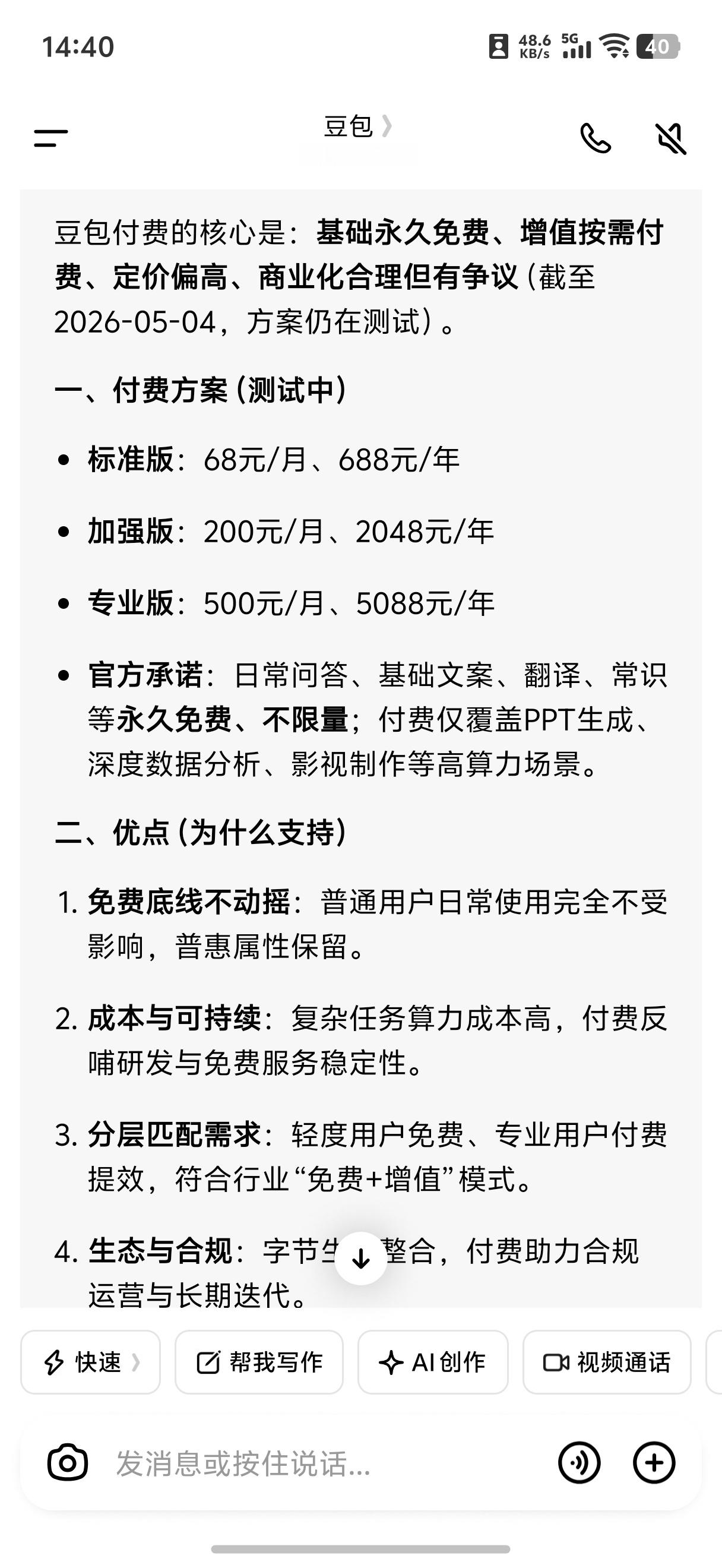 豆包 付费 看了下，确实不便宜，即使是标准版，也要68块/月，用户很容易流失，因