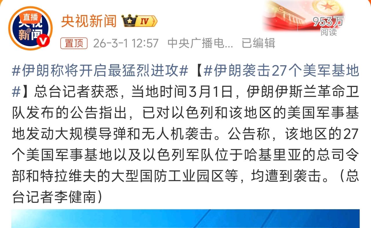 伊朗袭击27个美军基地，伊朗最高领袖哈梅内伊被美国和以色列炸死，伊朗就要化悲痛为