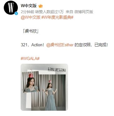 W中文版今下午发了虞书欣W盛典定妆照！这公主造型就是童话故事里的公主呀[送花花]