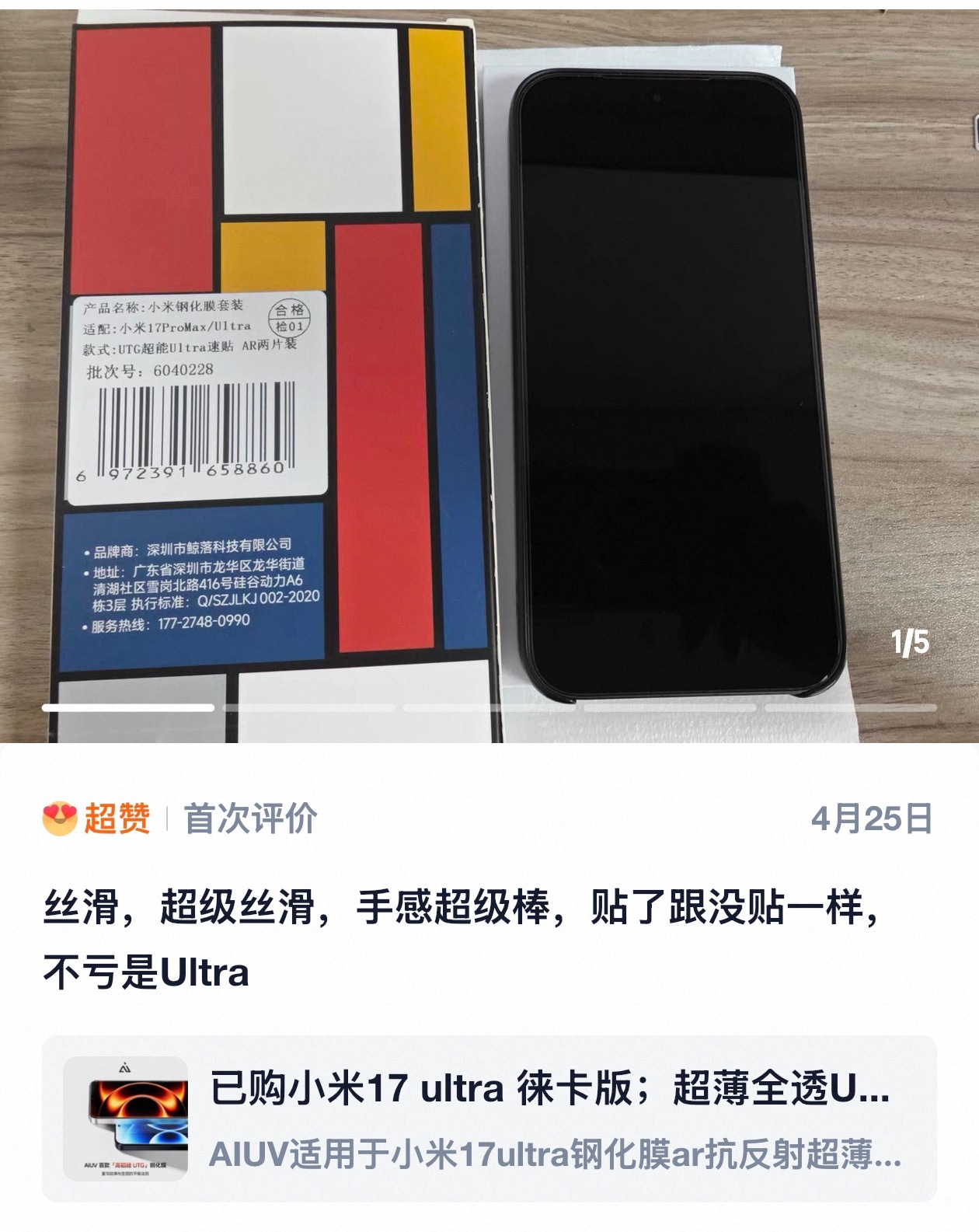 已经看到大家的「超能 Ultra」晒图啦我们首款旗舰高铝硅 UTG 产品，堆料真