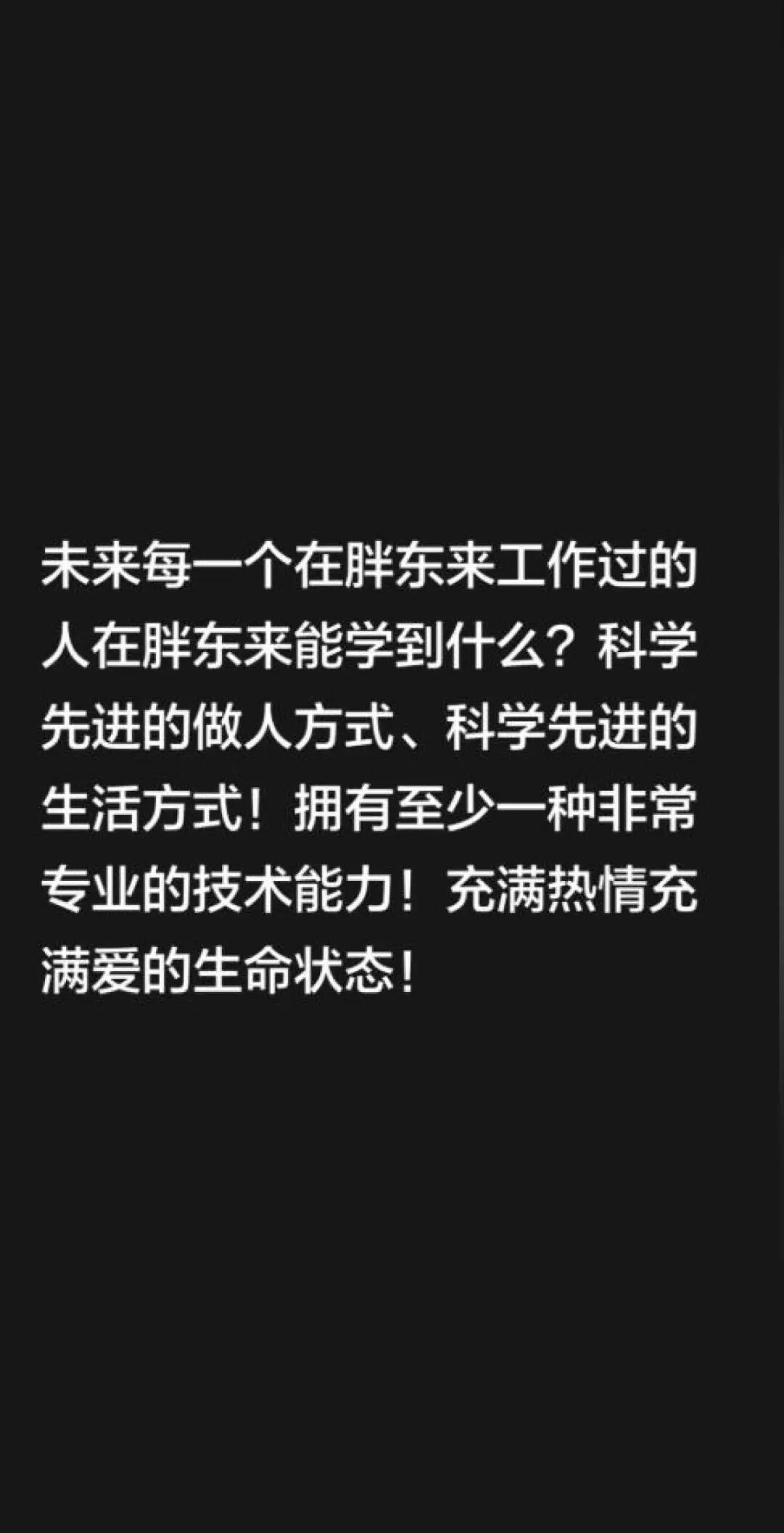 【于东来回应在胖东来工作能学到什么】近日，胖东来通过社交平台，陆续发布了《胖东来