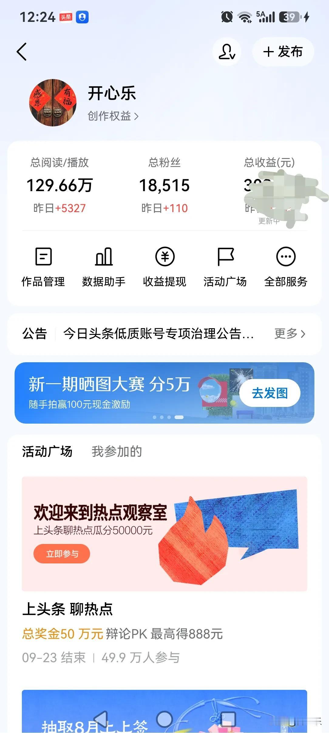 昨日数据分享

分享昨日在今日头条的数据：总阅读量较前一日新增 5327，粉丝净