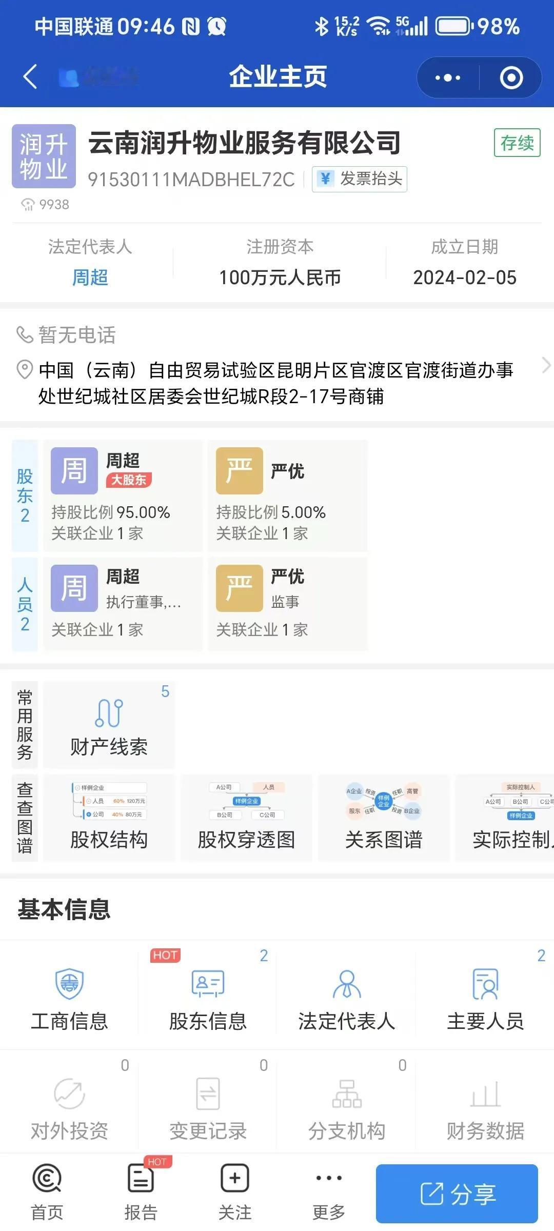 本次昆明长丰中学“臭肉”事件处理的非常迅速，但是也有可疑之处。
处理结果总结如下