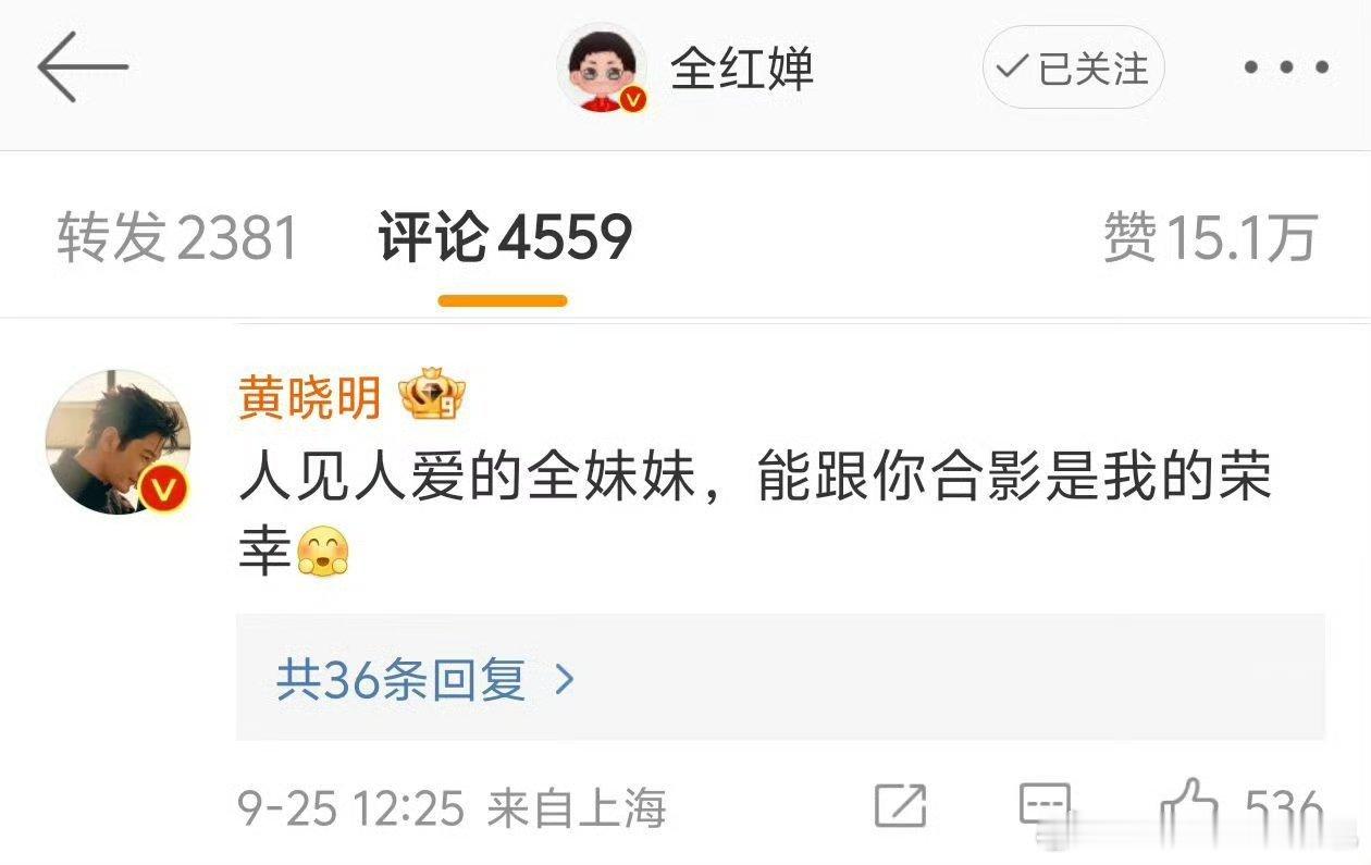 #黄晓明说能跟全红婵合影是荣幸#你有表妹就行了啊晓明哥[嘻嘻][嘻嘻] ​​​