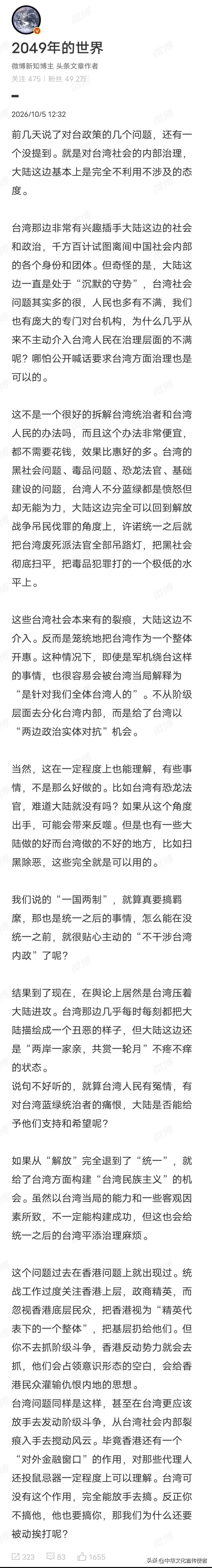 太喜欢这篇文章了！对台策略真的应该有新思路了，虽然现在还没有看到相应的措施，但先