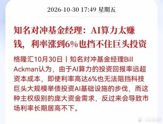 这消息表明：AI算力才是未来！这几天的低开高走、来回拉扯，其实就是资金在这两套逻
