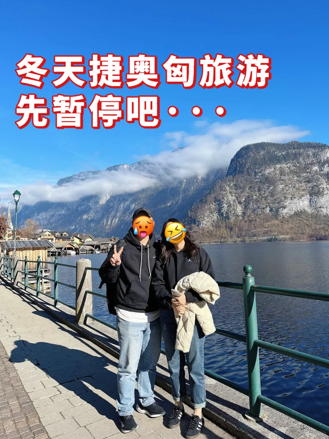 捷奥匈旅行现状..12月后要去的姐妹先停下