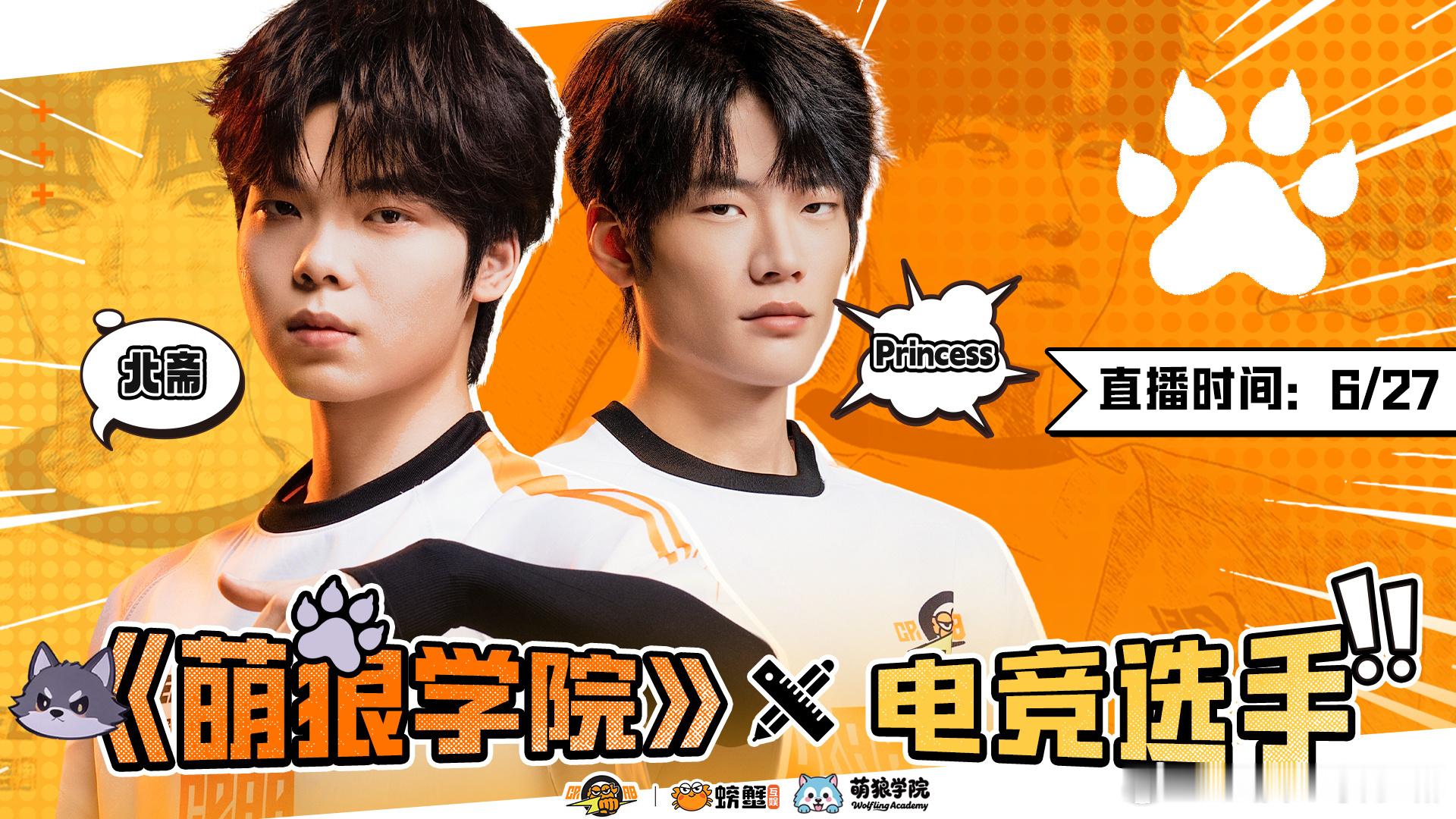 6月27日，Crab北斋与Princess将亮相小📕书《萌狼学院》狼人杀综艺。