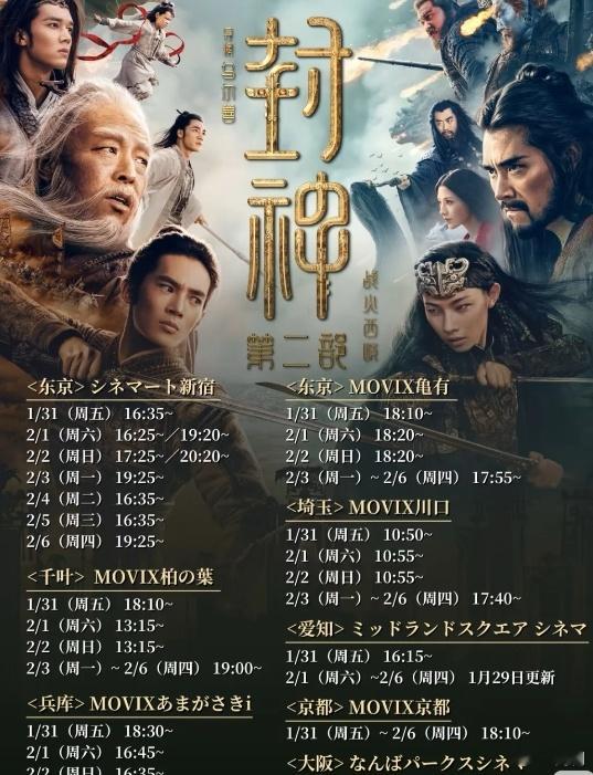 当《封神2》在海外收获大量好评，就看到了中国文化跨越国界的传播力。 封神2收获海