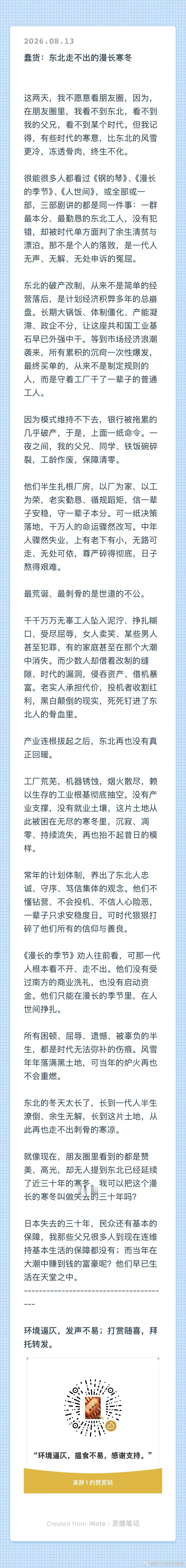 蠢货：为何中国丞相难有俾斯麦式铁血功业？ 