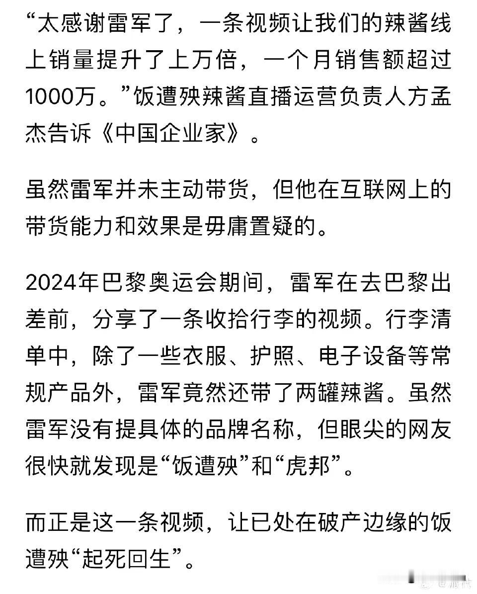 救苦救难雷老板？一个短视频拯救一家企业？

缘起雷军7月底前往巴黎前的一个视频，