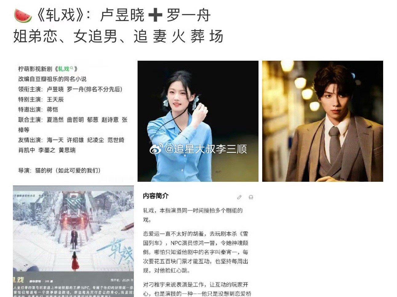 🍉柠萌都市言情剧《轧戏》导演：猫的树主演：卢昱晓、罗一舟 